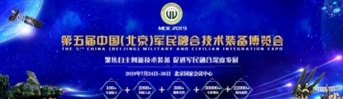 公司参加第五届中国(北京)军民融合技术装备博览会