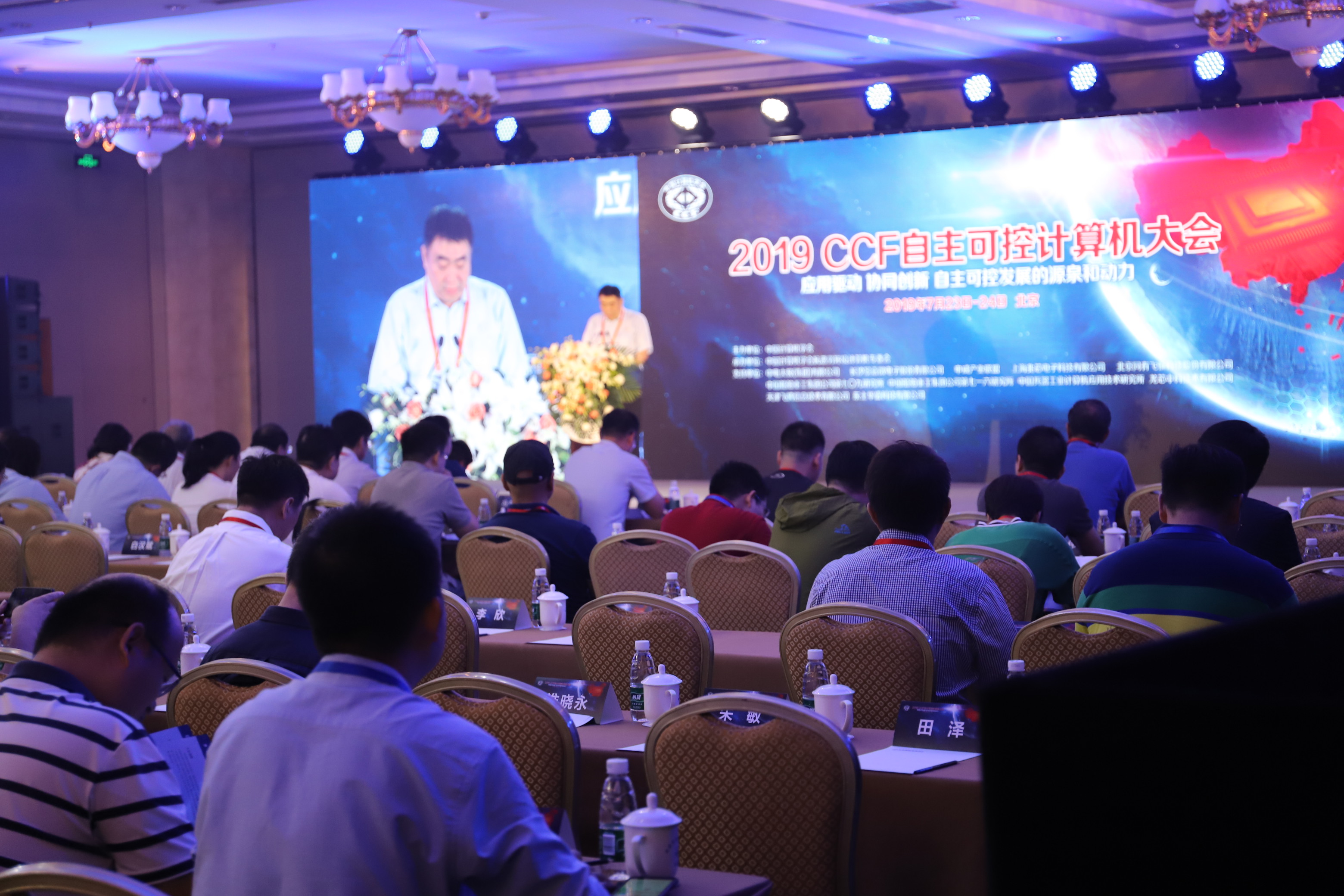 公司参加2019 CCF自主可控计算机大会