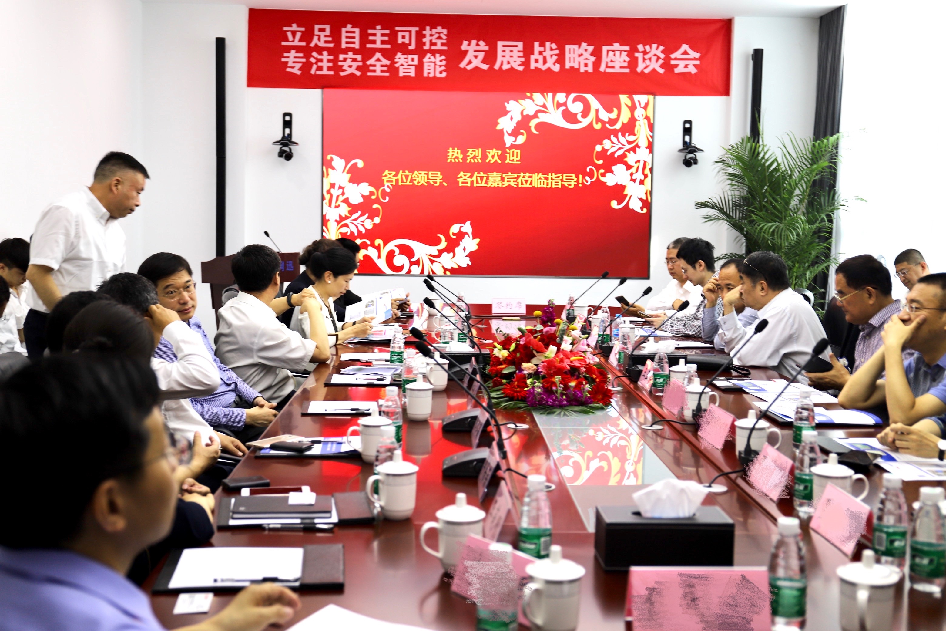 公司北京总部乔迁新址暨发展战略座谈会