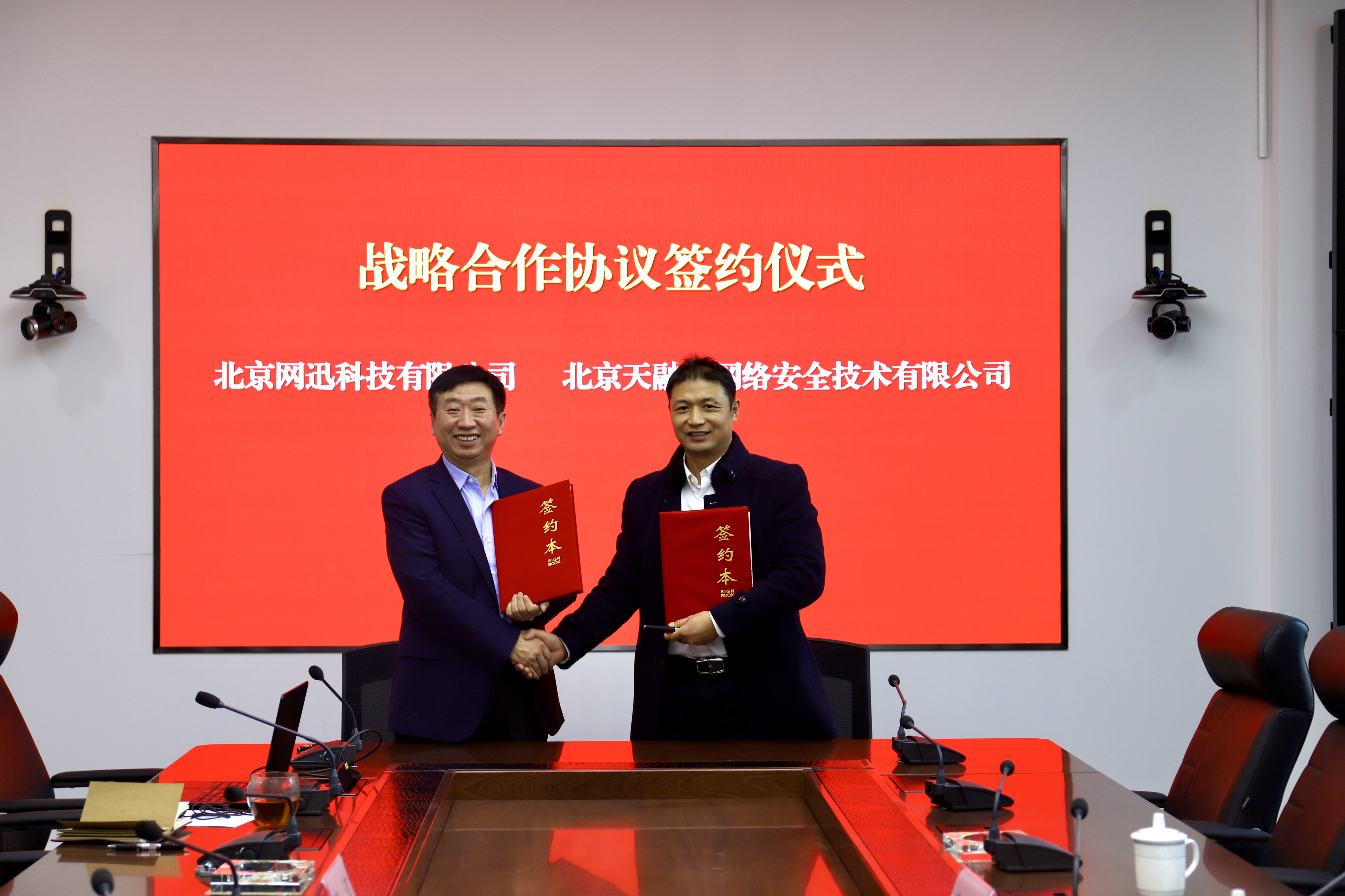 携手共进网络安全的国产化新时代 ——网迅科技与天融信签订战略合作协议